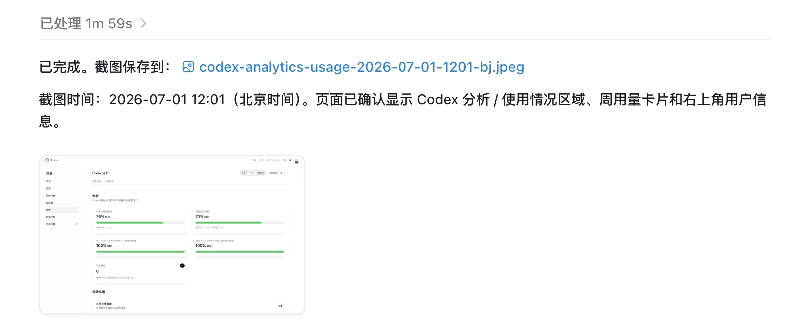 优化 prompt 后，任务耗时缩短到 1 分 59 秒